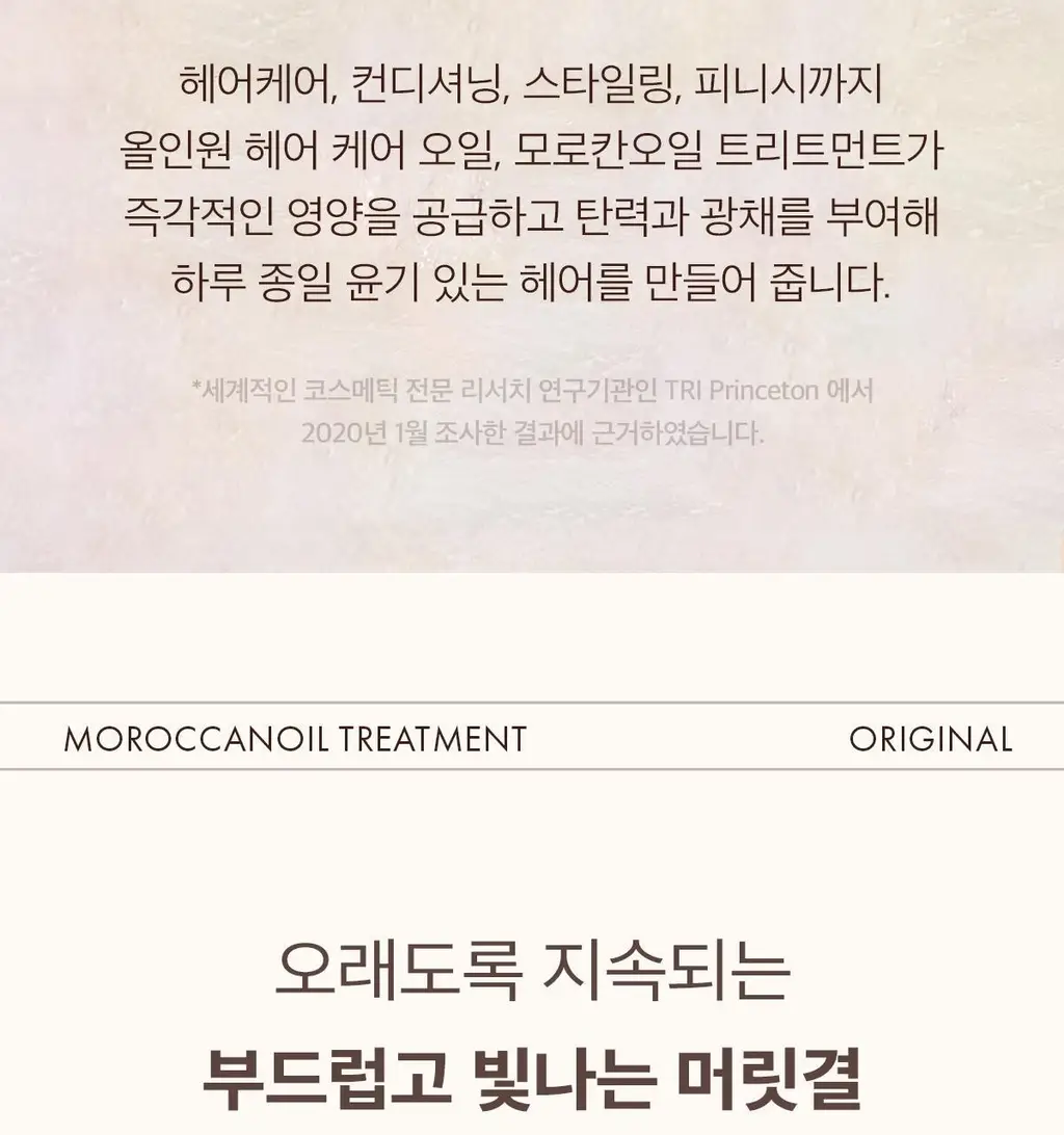 [대용량]모로칸오일 헤어 트리트먼트 오리지널 100ml (펌프포함) 상세페이지 8